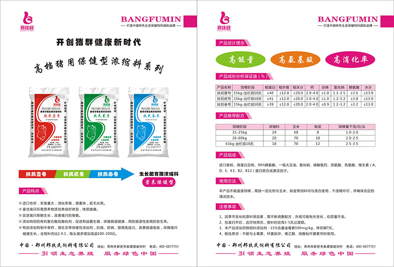 扶民叁号肥育猪花样视频app在线下载（40kg）